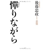 憚(はばか)りながら