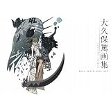 大久保篤 画集 SOUL EATER SOUL ART