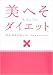 美へそダイエット