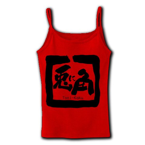 ニセLogo-兎に角(とにかく) リブキャミソール(赤) M