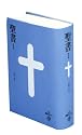 New Japanese Bible: BI20 (Japanese Edition)