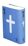 New Japanese Bible: BI20