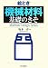���Ȥ��ֵ��������״��äΤ��� (Machine Design Series)