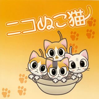 ニコぬこ猫 (「ねこ鍋」イメージソング)