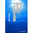 ガイア愛と光につつまれる言葉<br>アマーリエ著 <br>イースト・プレス<br>1300円<br>ISBN:9784781604404