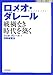 ロメオ ダレール: NHK未来への提言 ロメオ・ダレール―戦禍なき時代を築く