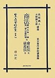 商法総則及第1編第1章乃至第4章 完・会社法 完・破産法 完 (日本立法資料全集別巻702)