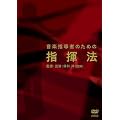 ���y�w���҂̂��߂̎w���@ [DVD]