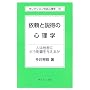�˗��Ɛ����̐S���w�\�l�͑��҂ɂǂ��e����^���邩 (�Z���N�V�����Љ�S���w)