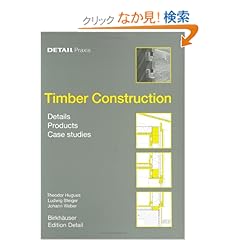 【クリックでお店のこの商品のページへ】Timber Construction: Details, Products, Case Studies (Detail Practice): Theodor Hugues, Ludwig Steiger, Johann Weber, Friedemann Zeitler: 洋書