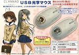 CLANNAD -����ʥ�- USB���إޥ��� A:�ŲϽ�
