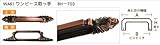 WAKI ワンピース取っ手　　BH-703　〈GB〉　150mm