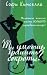' Ty umeesh' charnit' sekrety? ' (Perfect Paperback)