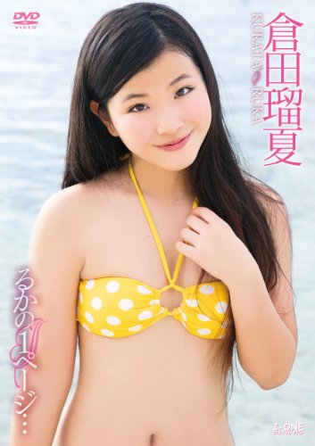 倉田瑠夏