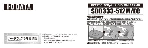 I-O DATA PC2700 (DDR333) S.O.DIMM 512MB SDD333-512M/EC