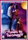 Amami se hai il coraggio - Jeux d'enfants ( Import aus Italien ) - Guillaume Canet; Marion Cotillard; Thibault Verhaeghe; Josephine Lebs-Joly; Gerard Watkins