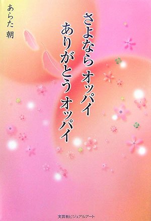 ����Ȃ�I�b�p�C���肪�Ƃ��I�b�p�C