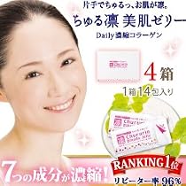 【送料無料】★96％のご愛用者が変化を実感！Ｄａｉｌｙ濃縮コラーゲン★ちゅる凛美肌ゼリー（4箱/56回分）
