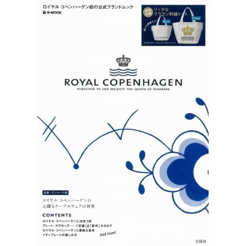 ROYAL COPENHAGEN 2011年度版 表紙画像