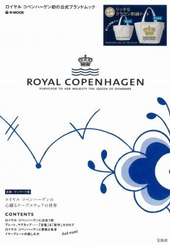ROYAL COPENHAGEN 2011年度版 大きい表紙画像