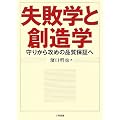 失敗学と創造学―守りから攻めの品質保証へ
