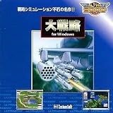 Ultra2000 大戦略 For Windows