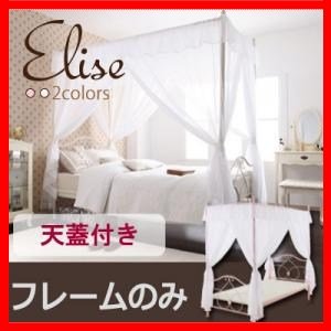 ロマンティック姫系アイアンベッド【Elise】エリーゼ/天蓋付き【フレームのみ】 ピンク/