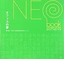 オフィスの夢―集合知:100人が語る新世代のオフィス