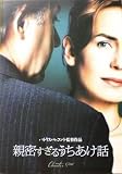 【映画パンフ】親密すぎるうちあけ話　パトリス・ルコント