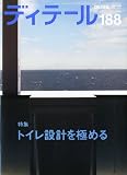 ディテール 2011年 04月号 [雑誌]
