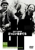 �ɤä��������Ƥ� [DVD]