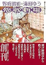 怨歌劇場 (宙コミック文庫 漢文庫シリーズ)