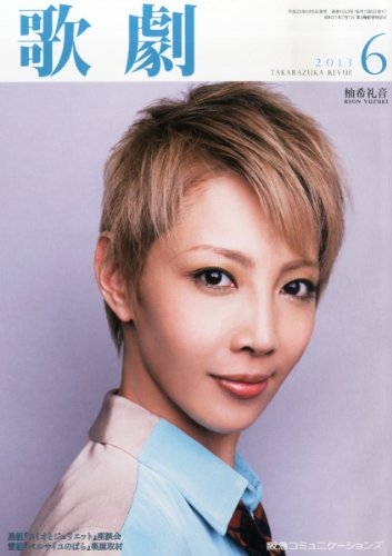 歌劇 2013年 06月号 [雑誌]