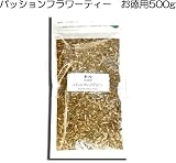 パッションフラワーティー[500g]●自然な眠りを誘い、すっきりした目覚めを！/パッションフラワー茶・時計草茶 時計