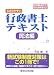 わかりやすい行政書士テキスト 民法編〈2007年対応版〉