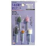 H&H 5本組軸付砥石セット DTN-53