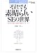 それでも素晴らしいSEの世界―あなたの迷いを晴らす80のメッセージ (日経ITプロフェッショナルBOOKS)