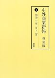 中外商業新報 (1)の画像