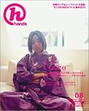 月刊hands(ハンズ)2006年08月号-