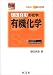 鎌田真彰の化学有機化学―合格点への最短距離 (大学受験Do Series)