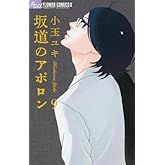 ºäÆ»¤Î¥¢¥Ý¥í¥ó¡¡£¹ (¥Õ¥é¥ï¡¼¥³¥ß¥Ã¥¯¥¹)