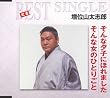 そんな夕子にほれました/そんな女のひとりごと