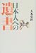 天本 英世: 日本人への遺書(メメント)