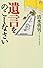 遺言をのこしなさい (講談社ニューハードカバー)