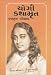 Autobiography of a Yogi: Gujarati (Paperback)