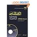 Al-Kitab Al-asasi: v. 1: Fi Ta'lim Al-lugha Al-'arabiya Li-ghayr Al-natiqin Biha