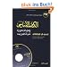 Al-Kitab Al-Asasi: A Basic Course for Teaching Arabic to Non-Native Speakers: Volume 1