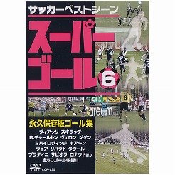 Cover image : スーパーゴール200 6