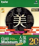 DynaFont Gaiji Museum �Z���N�g �l�C���� TrueType for Windows
