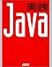 実践Java